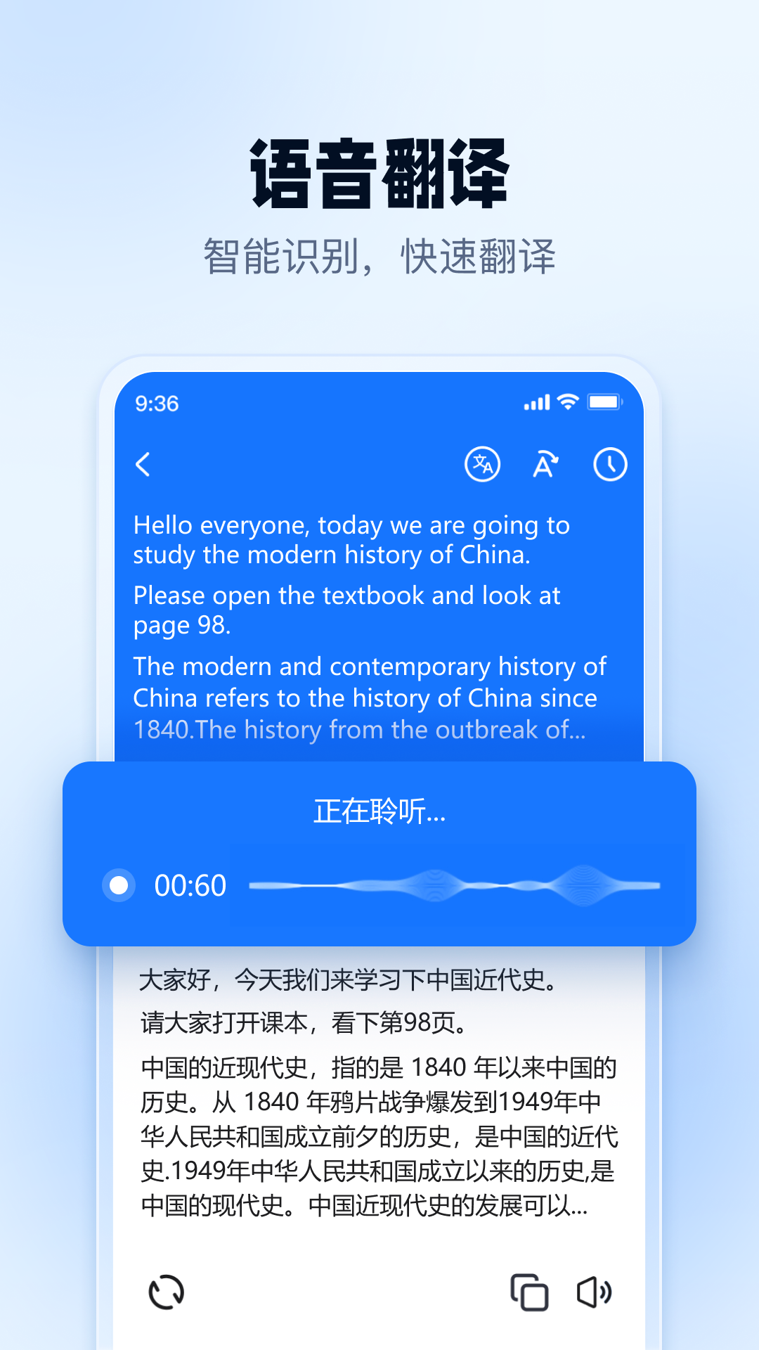 口语翻译官
