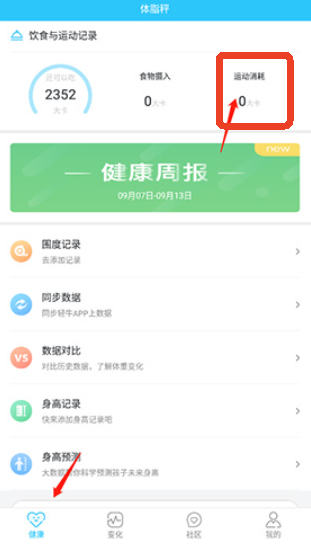 轻牛健康体脂称