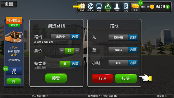 公交车模拟器终极版