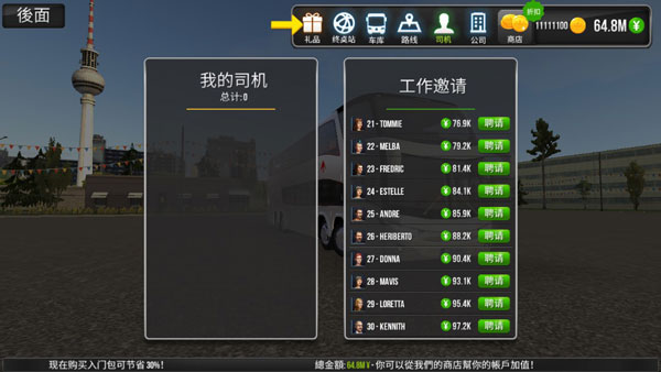 公交车模拟器终极版