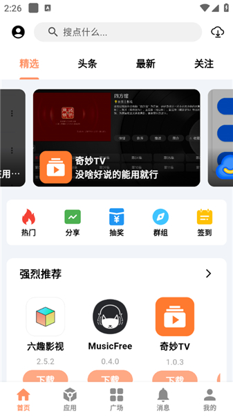极乐应用软件库