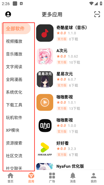 极乐应用软件库