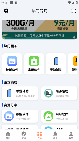 极乐应用软件库