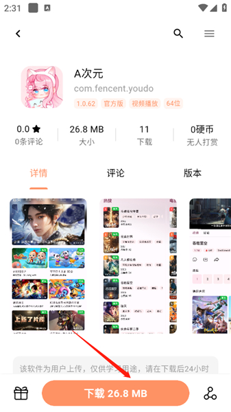 极乐应用软件库