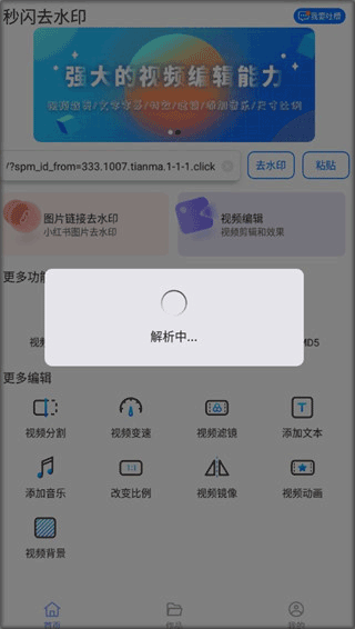 秒闪去水印免费