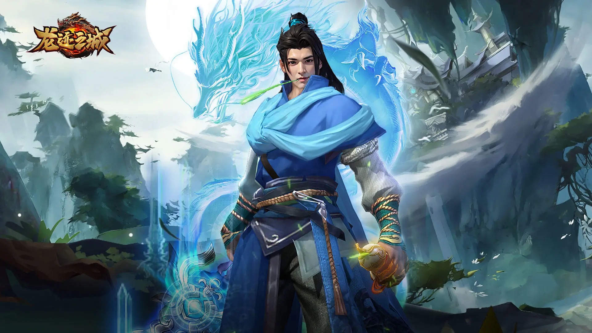 龙迹之城手游