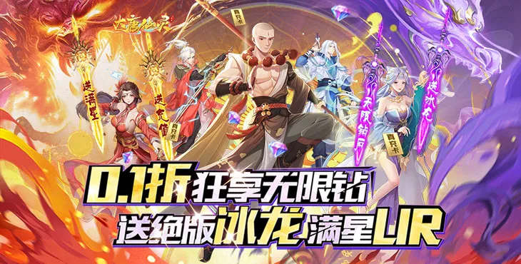 大唐仙灵0.1折
