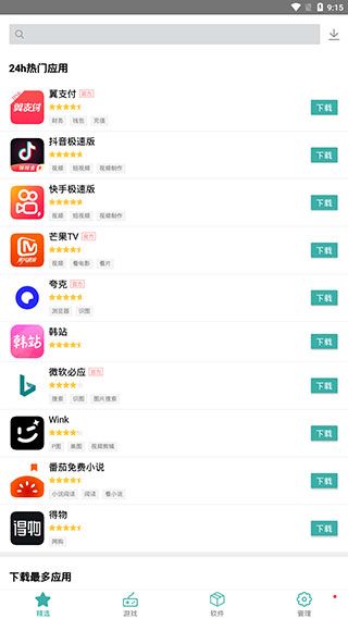 IU9应用商店南京安卓系统app开发
