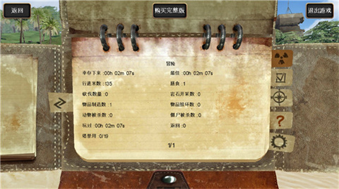輻射島生存