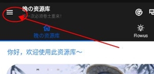 晚的資源庫