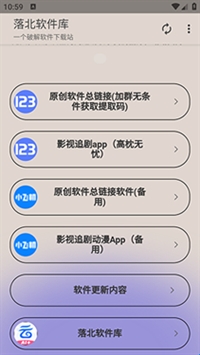 落北软件库