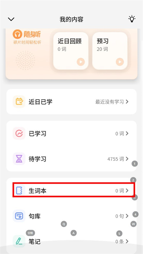 不背单词英语
