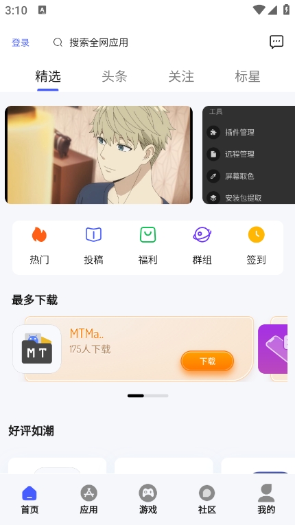 酱爆sonPro软件库