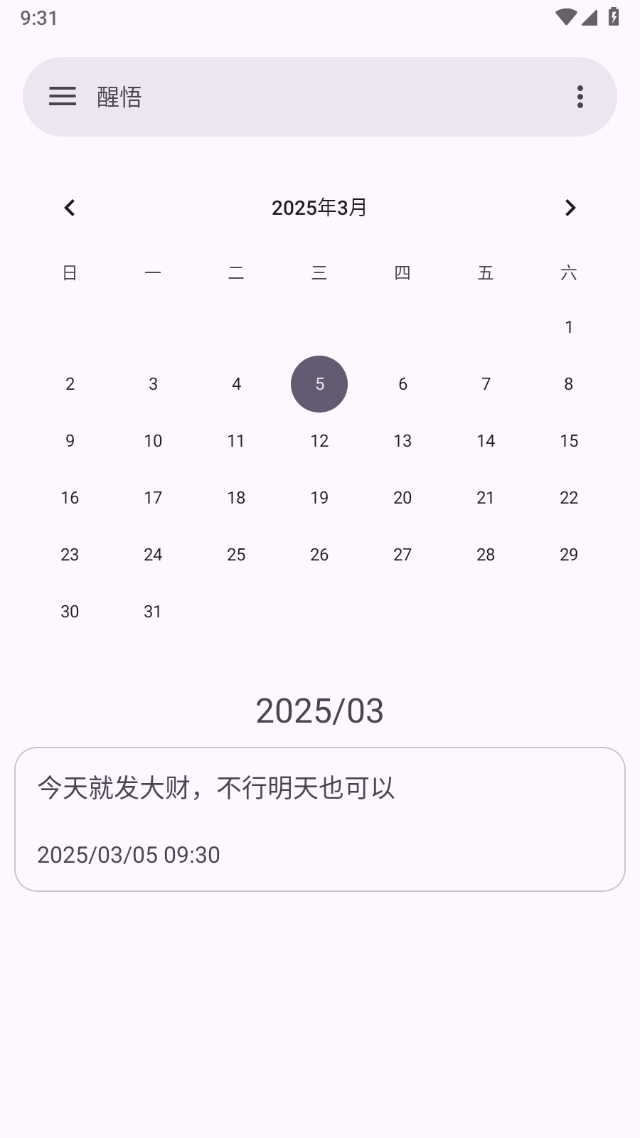醒悟