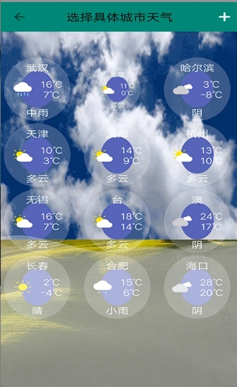 非常准天气