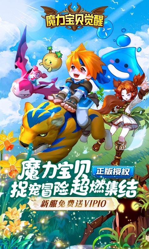 魔力寶貝覺醒最新版