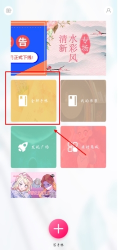 Color多彩手帐免费版