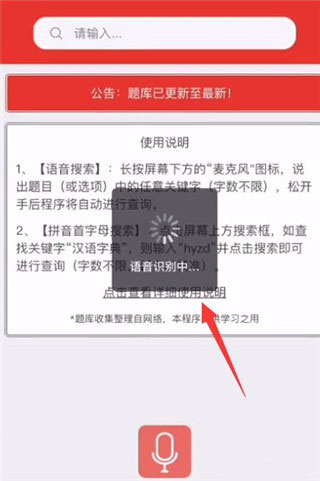 挑战答题助手读屏搜题