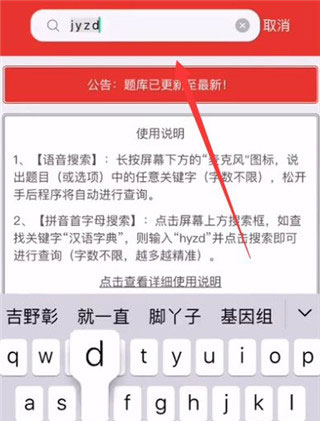 挑战答题助手读屏搜题