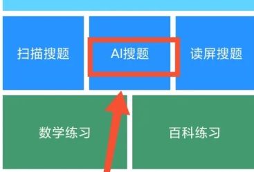 挑战答题助手读屏搜题