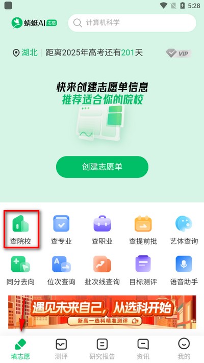 蜻蜓志愿填報