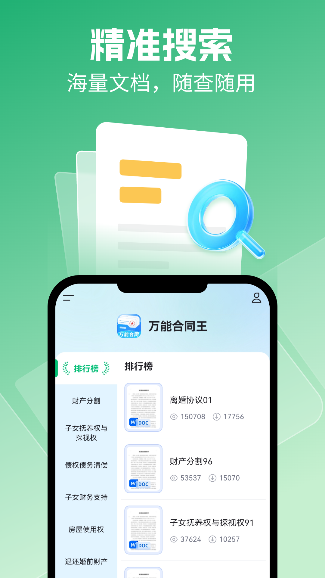 万能合同王