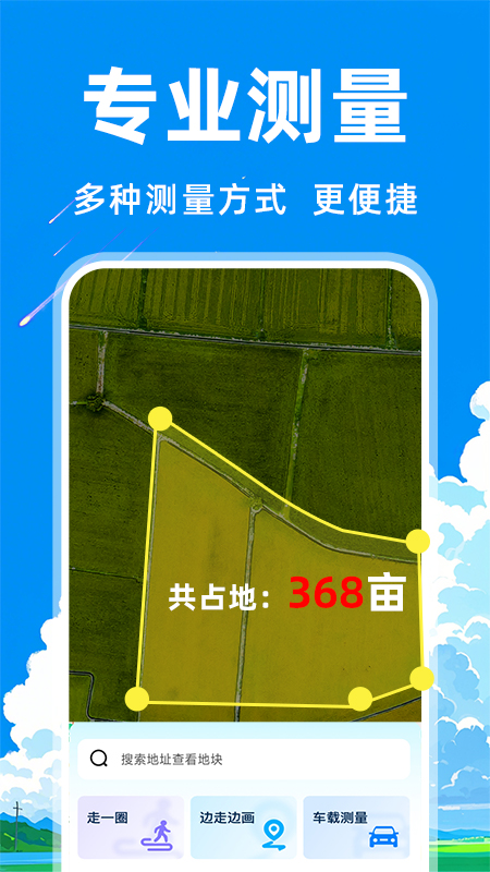 兰州app开发咨询测亩万能王