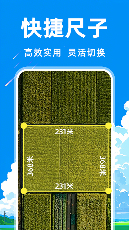 兰州app开发咨询测亩万能王