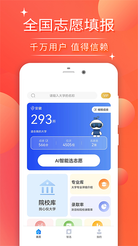高考志愿填报2025