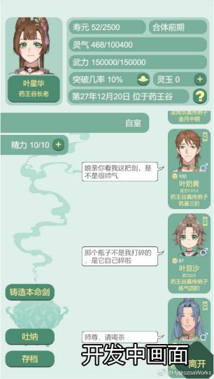 药王谷女修修炼手札共存版