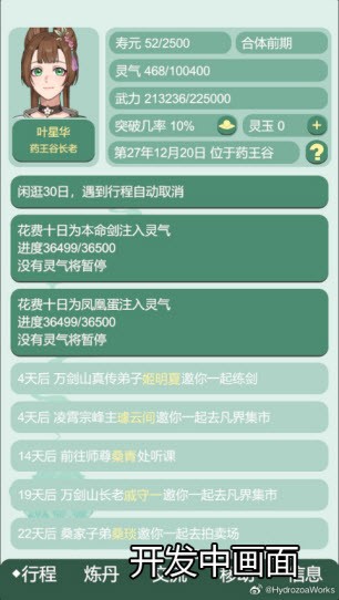 药王谷女修修炼手札共存版