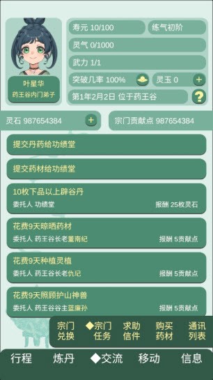 药王谷女修修炼手札共存版