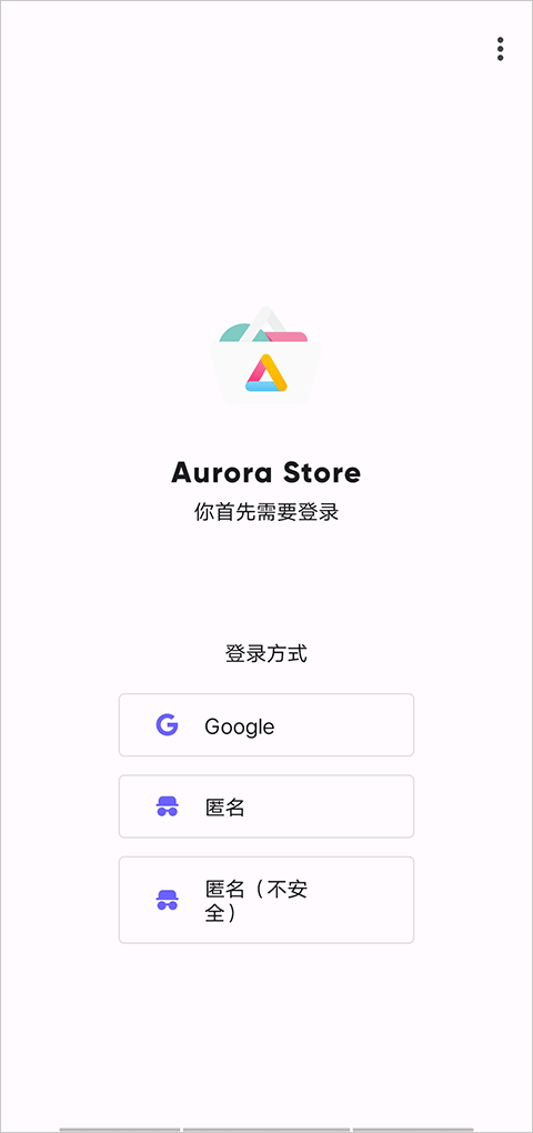 Aurora Store应用商店