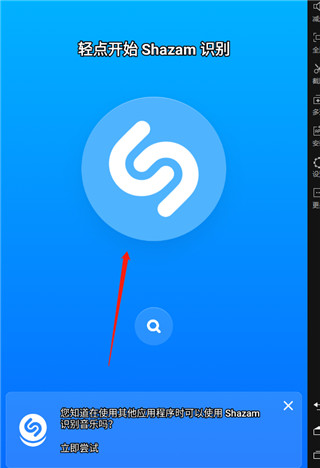 Shazam听歌识曲