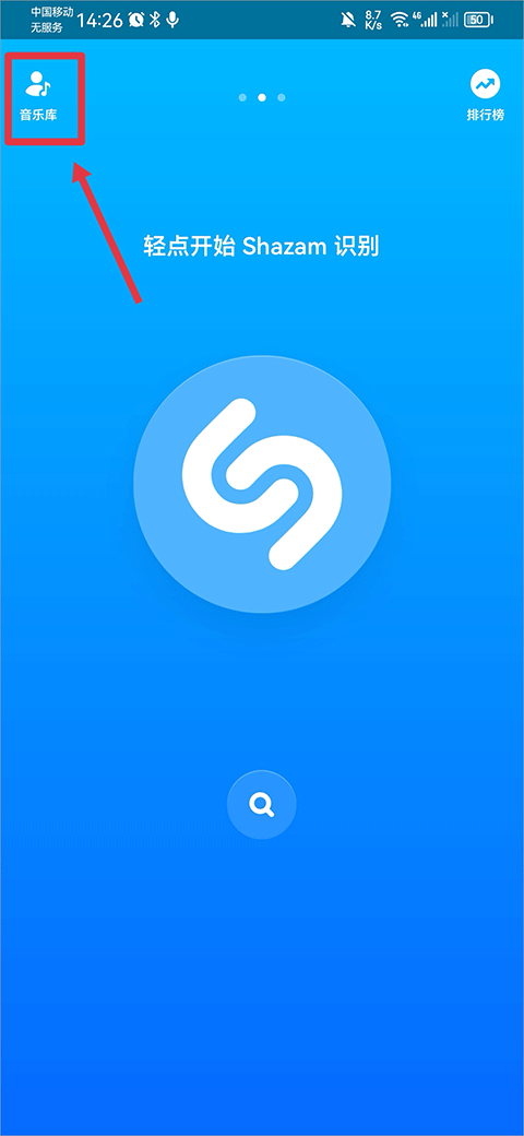 Shazam听歌识曲