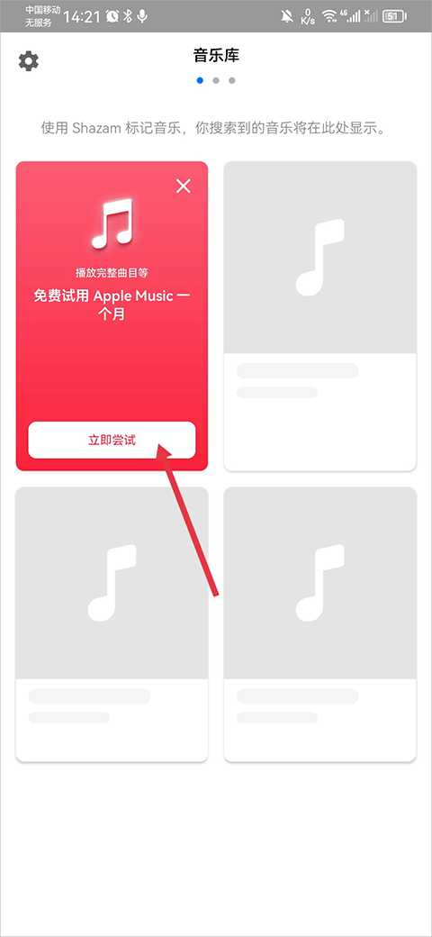 Shazam听歌识曲