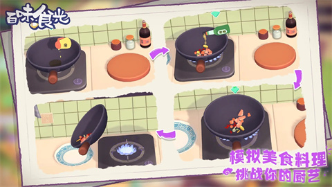 百味食光正版