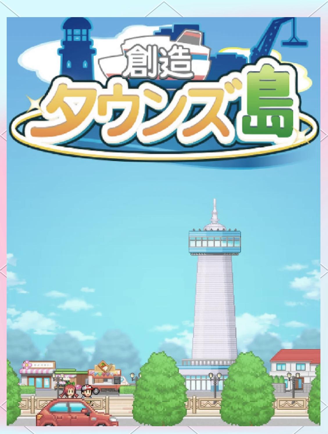 開羅創(chuàng)造都市島物語