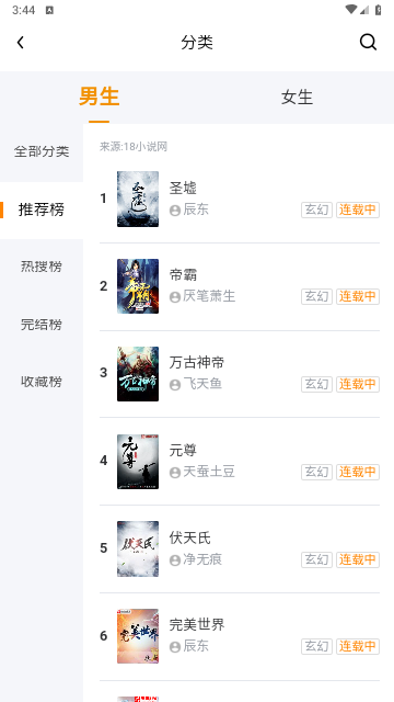八戒阅读器免费版