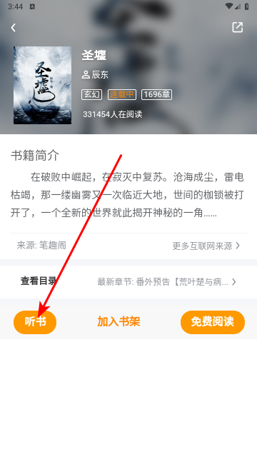 八戒阅读器免费版