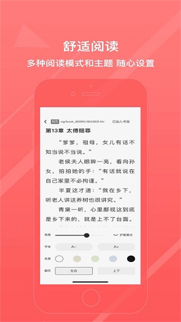 八戒阅读器免费版