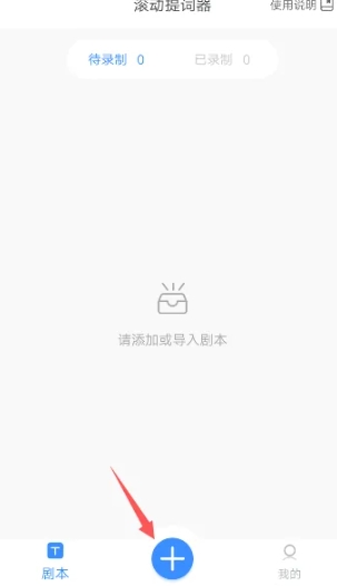 滚动提词器
