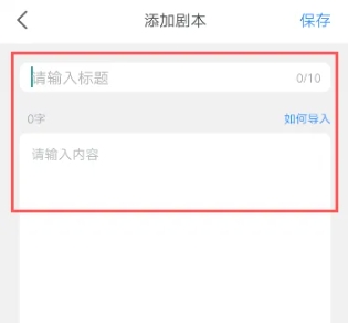 滚动提词器