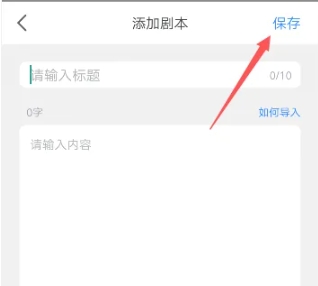 滚动提词器