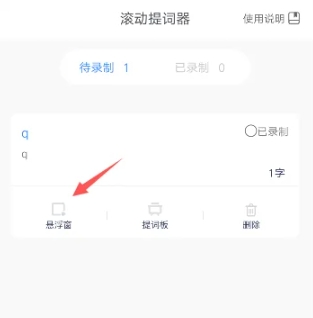 滚动提词器