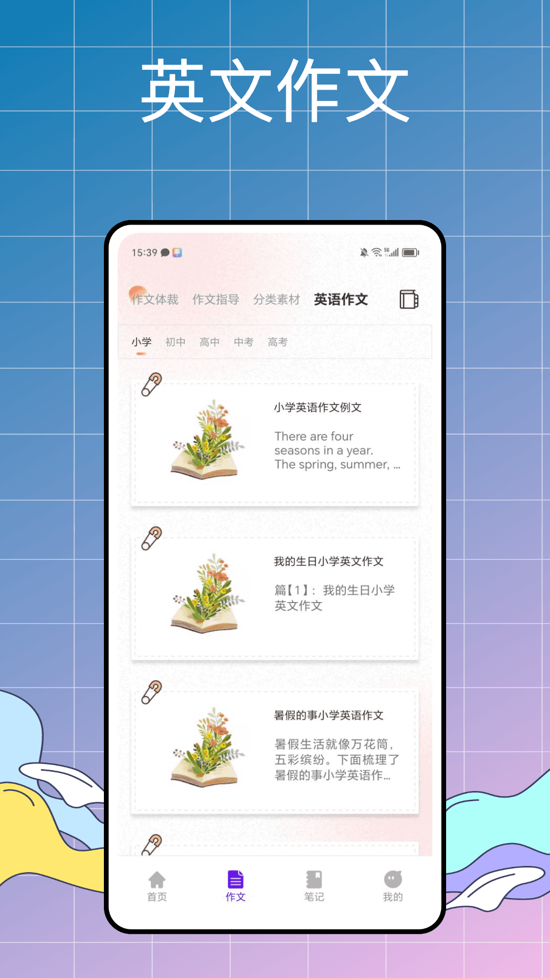 万能写作大师