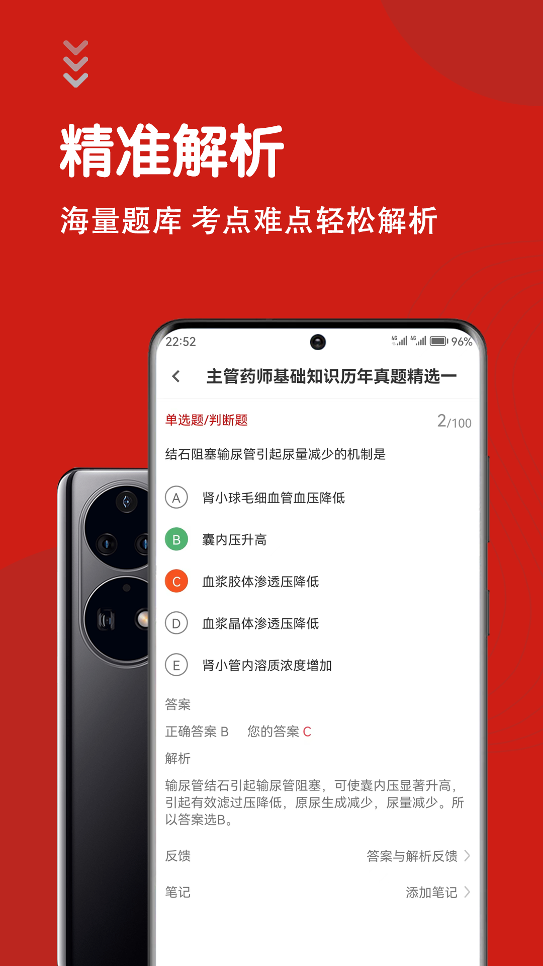 主管药师智题库