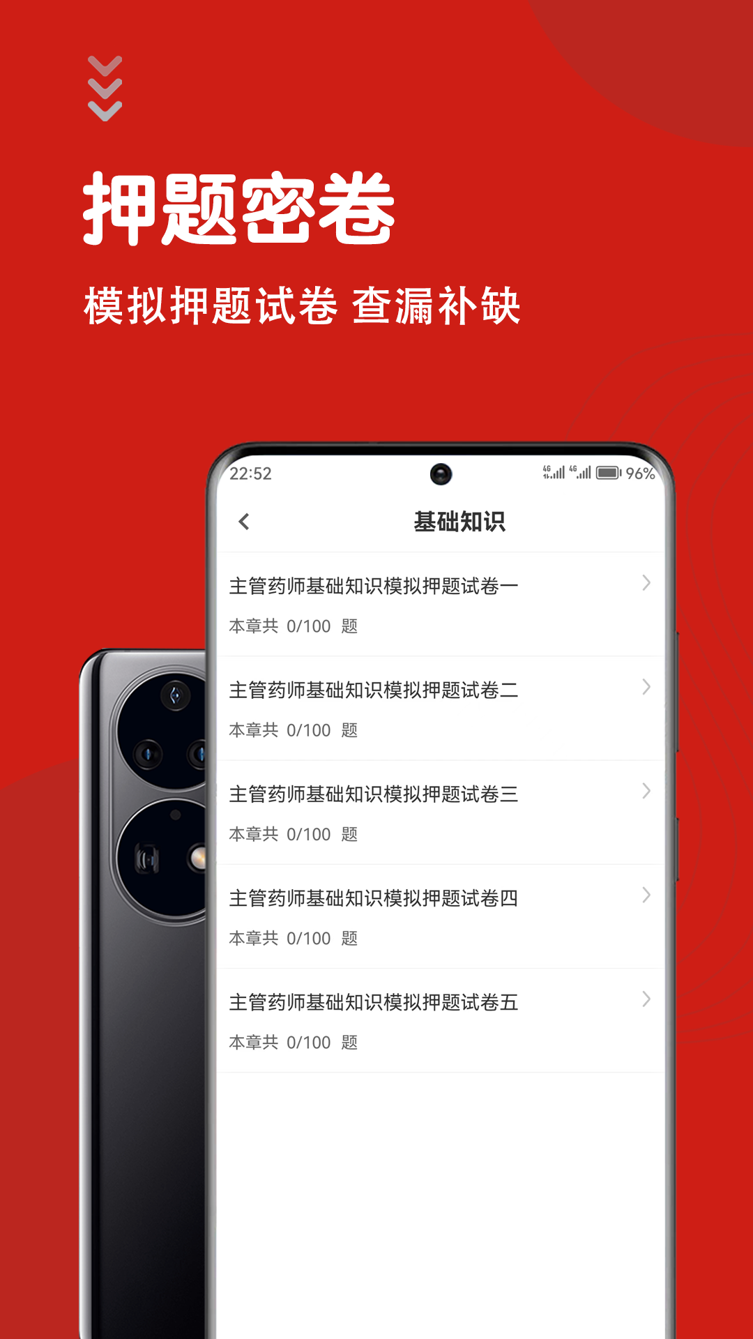 主管药师智题库