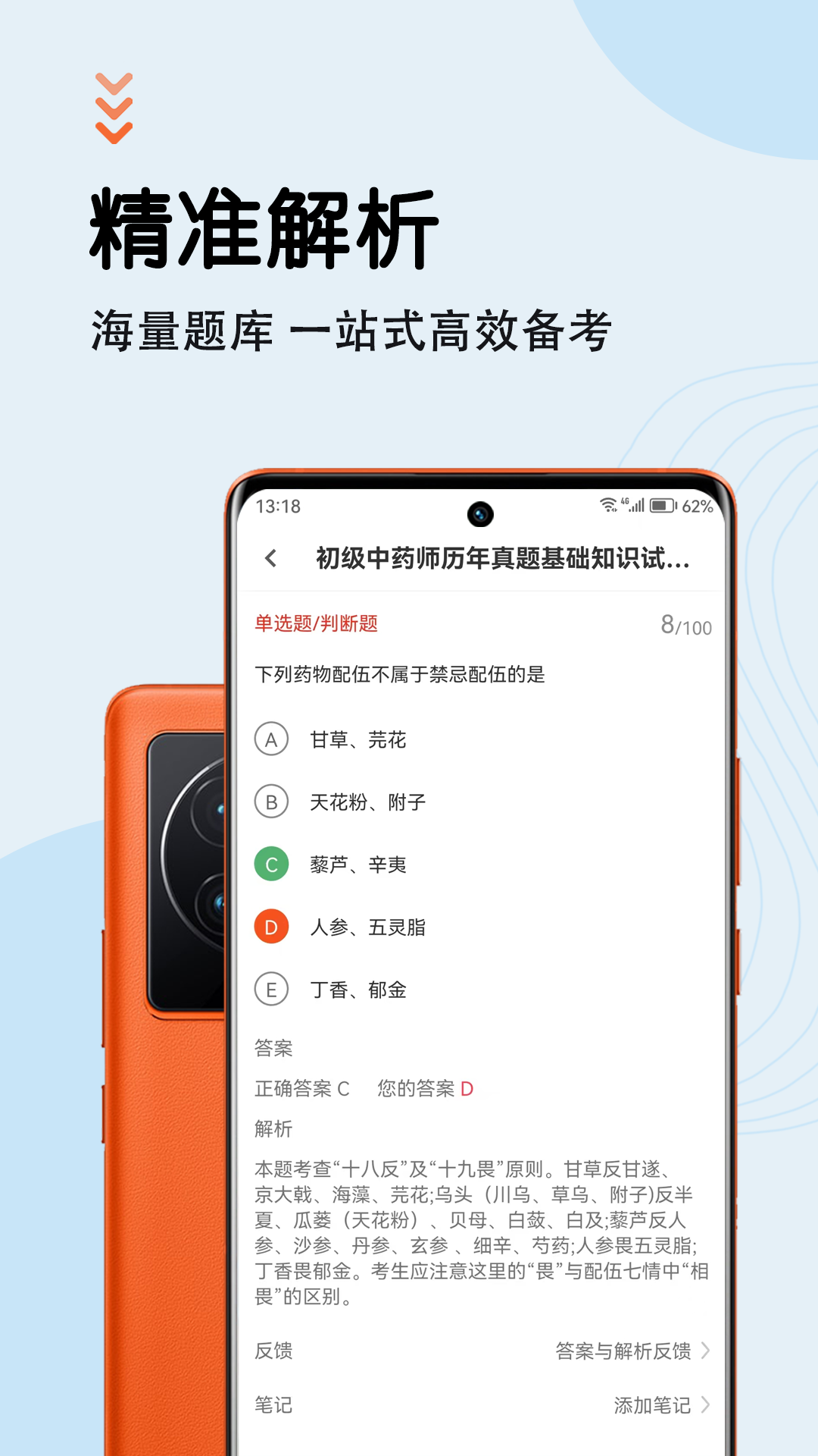 中药师智题库