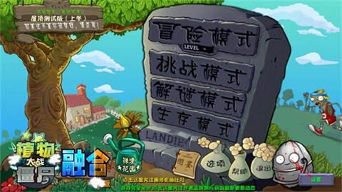 植物大战僵尸融合版强化版